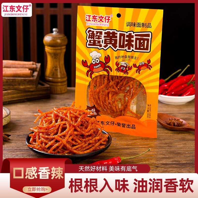 蟹黄味面辣条辣丝8090童年怀旧经典麻辣解馋小零食校园休闲食品