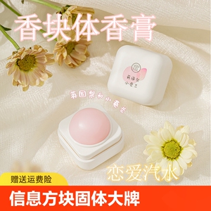 小苍兰方糖香膏少女便携固体香水清新淡香平价学生党持久留香精致