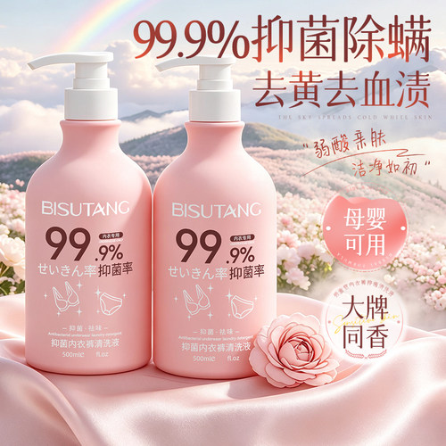 【商超热销100w】内衣洗衣液NO.I
