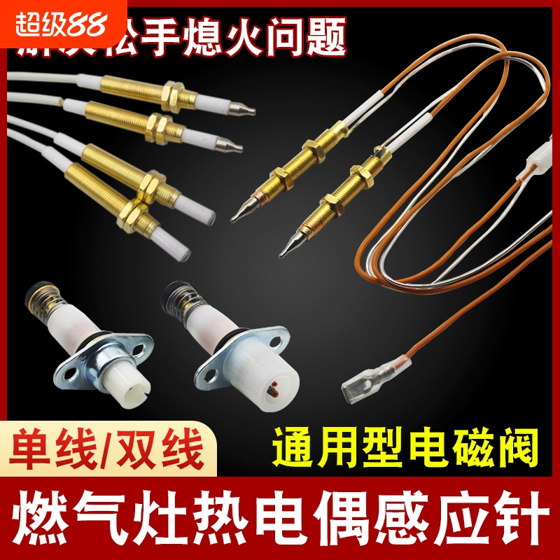 燃气灶点火针感应针万能通用煤气
