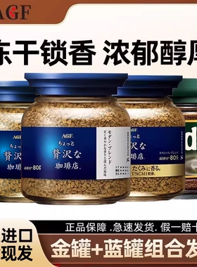 日本进口AGF速溶咖啡冻干黑咖啡美式蓝罐金瓶马克西姆80g蓝金罐装