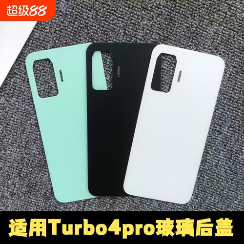 适用红米Turbo4pro玻璃后盖替换