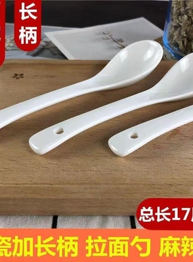 白色陶瓷加长柄汤勺长柄勺子吃面喝汤调羹家用饭馆餐厅麻辣烫火锅