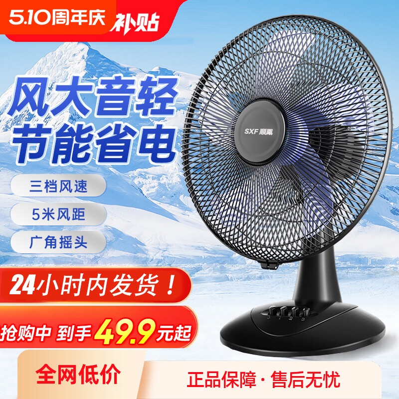 台扇家用台式电风扇大风力轻音鸿运扇桌面摇头小风扇床头宿舍电扇