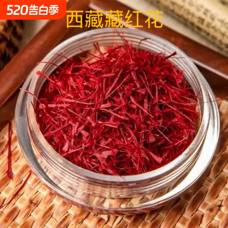 西藏藏红花长丝藏红花传统滋补品养生原料泡水泡酒天然收工精选