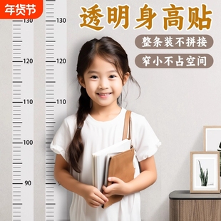 身高测量墙贴透明身高贴可移除不伤墙儿童神器精准身高尺家用门框