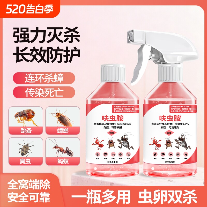 呋虫胺杀虫剂家用室内无毒强效驱虫喷雾剂非蟑螂长效杀蚂蚁跳蚤药