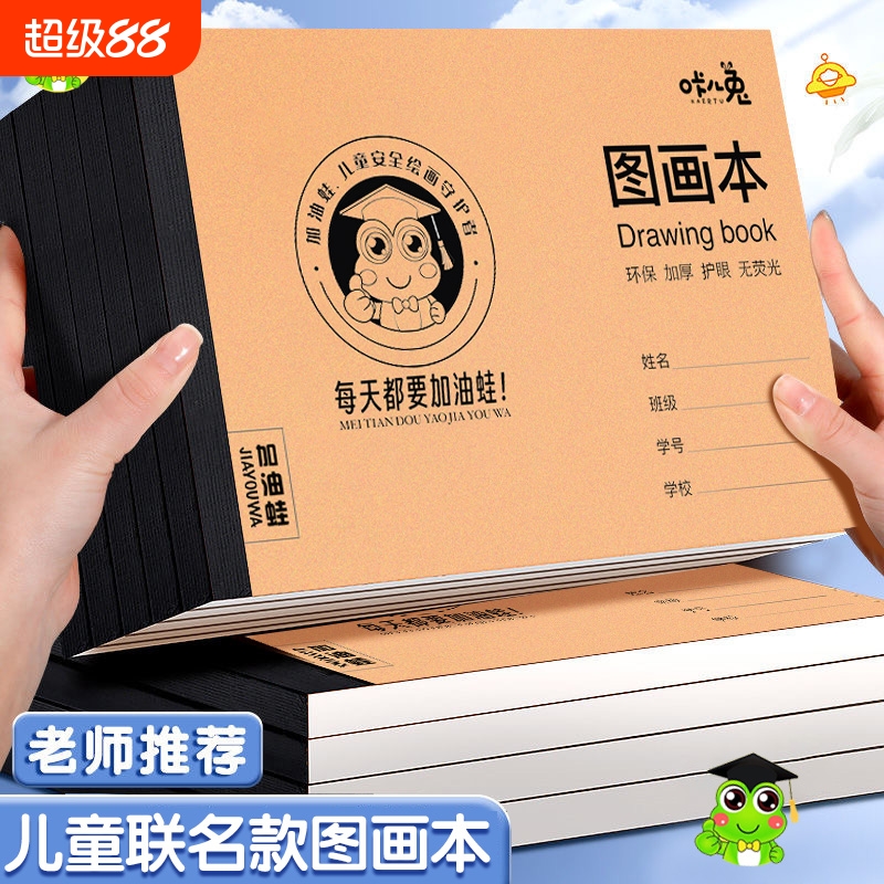 加厚牛皮本A4图画本【50张/本】