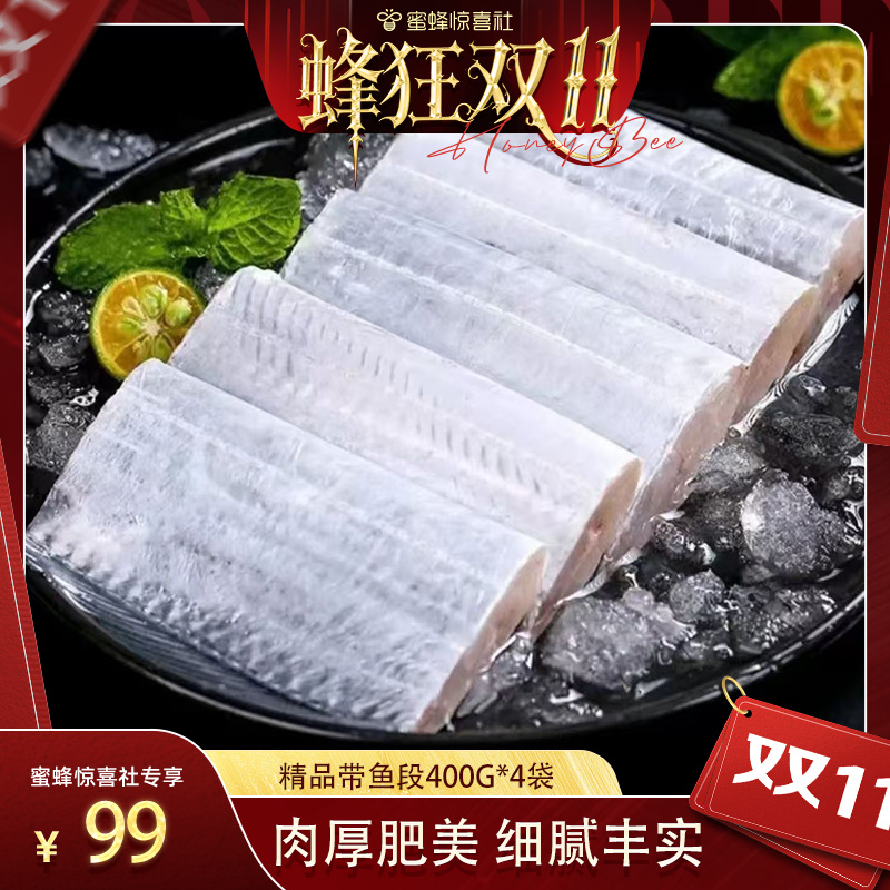 【惊喜零食节】带鱼新鲜冷冻带鱼段特大中段鲜活海鲜水产