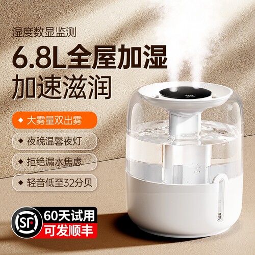 6.8L大容量家用加湿器卧室客厅轻音孕妇婴儿大雾量空气喷雾器桌面