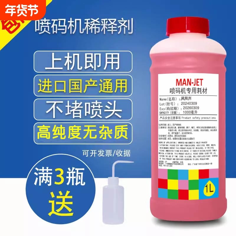 进口国产喷码机溶剂喷码机稀释剂油墨稀释剂墨水溶剂去油墨记号笔去除错码喷头清洗液喷码机专用高纯度无杂质