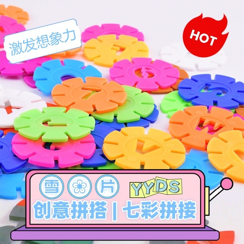 雪花片加厚大号儿童积木塑料益智力女孩男孩拼插拼装拼图玩具礼物