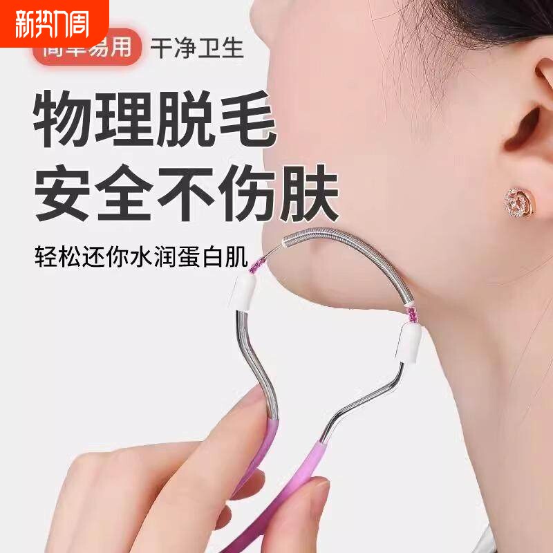 绞脱毛器去脸毛神器毛除毛胡子汗毛腿毛拔毛器刮毛面部