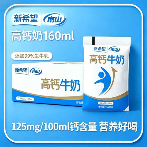 新希望高钙牛奶160ml整箱袋装