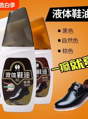 上海液体鞋油绵羊油高级光亮皮鞋黑色精装保养油鞋油