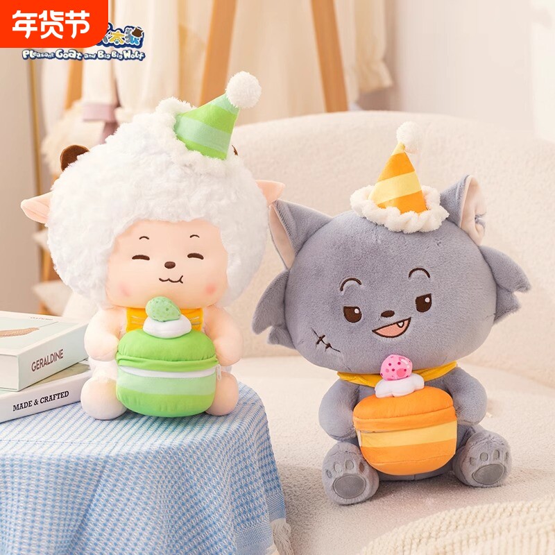 喜羊羊与灰太狼生日系列动漫周边毛绒玩具公仔抱枕可爱情人节礼物