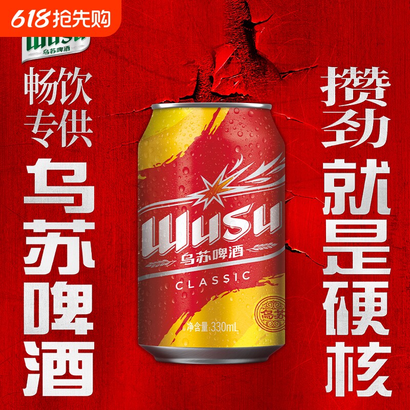乌苏啤酒经典乌苏330ml*24罐烈性啤酒整箱装非特价批发罐装中
