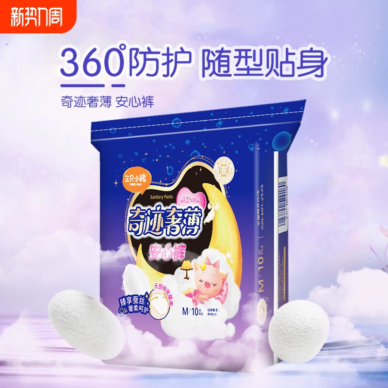 三只小猪医护级安睡裤10片装安心裤裤型姨妈裤卫生巾经期用夜用