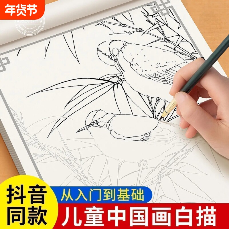 中国画白描入门描摹本国画工笔国风古风花鸟山水人物美术套装图册工具