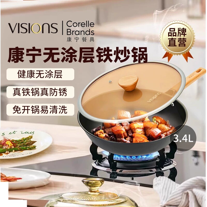 康宁铁炒锅带盖无涂层不粘锅不生锈家用炒菜铁锅明火燃气炒菜锅