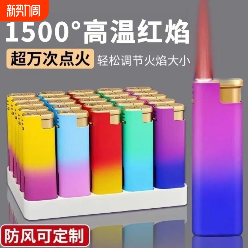 新款50只红焰直冲防风耐高温打火机个人家用商超批发可印字火机