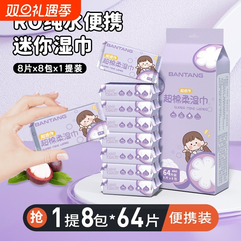 迷你湿巾便携式小包婴儿手口屁湿纸巾儿童小学生上学随身装湿厕纸