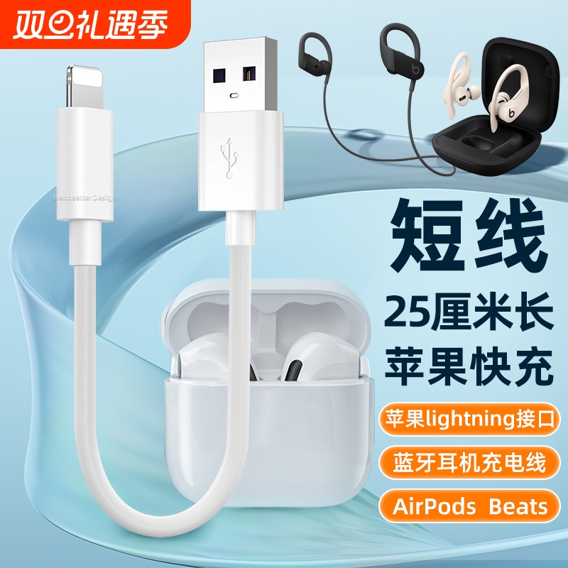 适用苹果蓝牙无线耳机充电线Airpods pro4/3/2/1蓝牙beats耳机充电器线