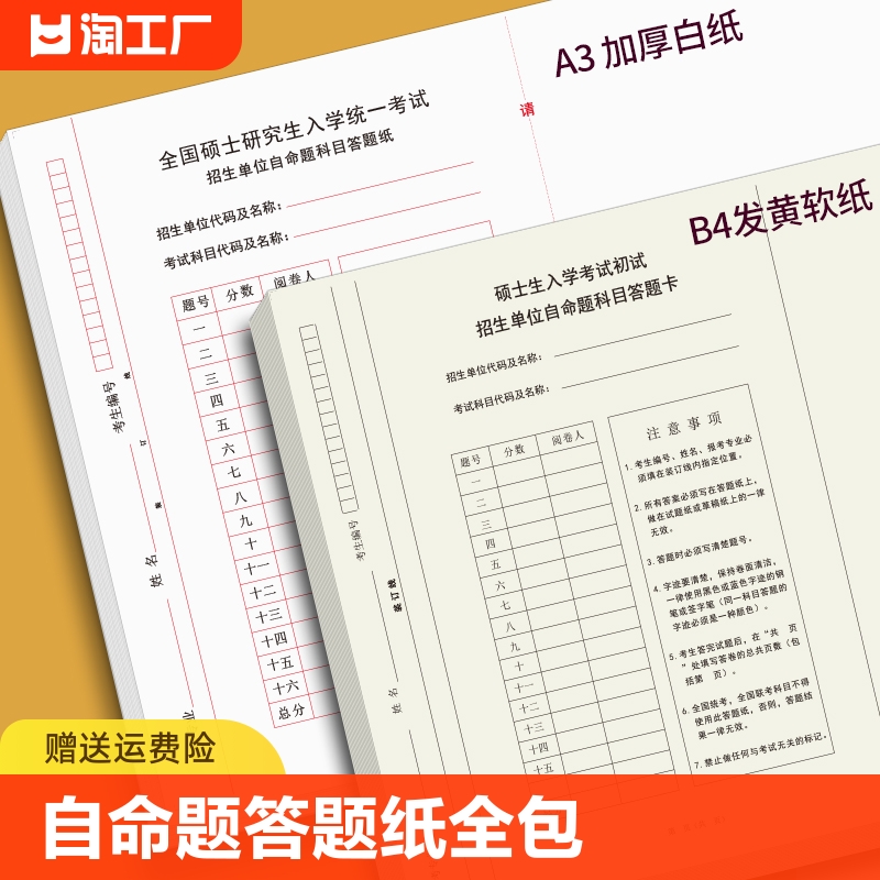 2024新版考研专业课自命题答题纸b4新传教育学333答题卡b5研究生考试英语一二作文纸政治数学二考研答题卡纸 文具电教/文化用品/商务用品 其它印刷制品 原图主图