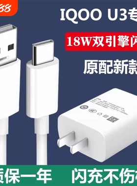 适用vivoiQOOu3闪充充电器18快充头iqoou3x原装数据线手机充电线
