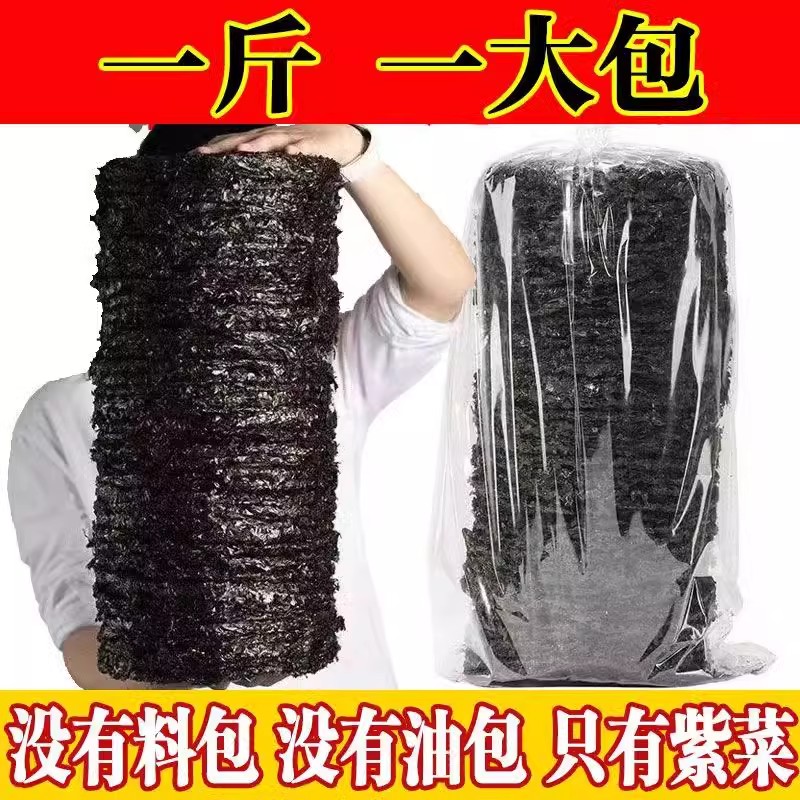 紫菜干货霞浦正宗冲泡即食头水免洗紫菜无沙新紫菜蛋花汤食堂批发