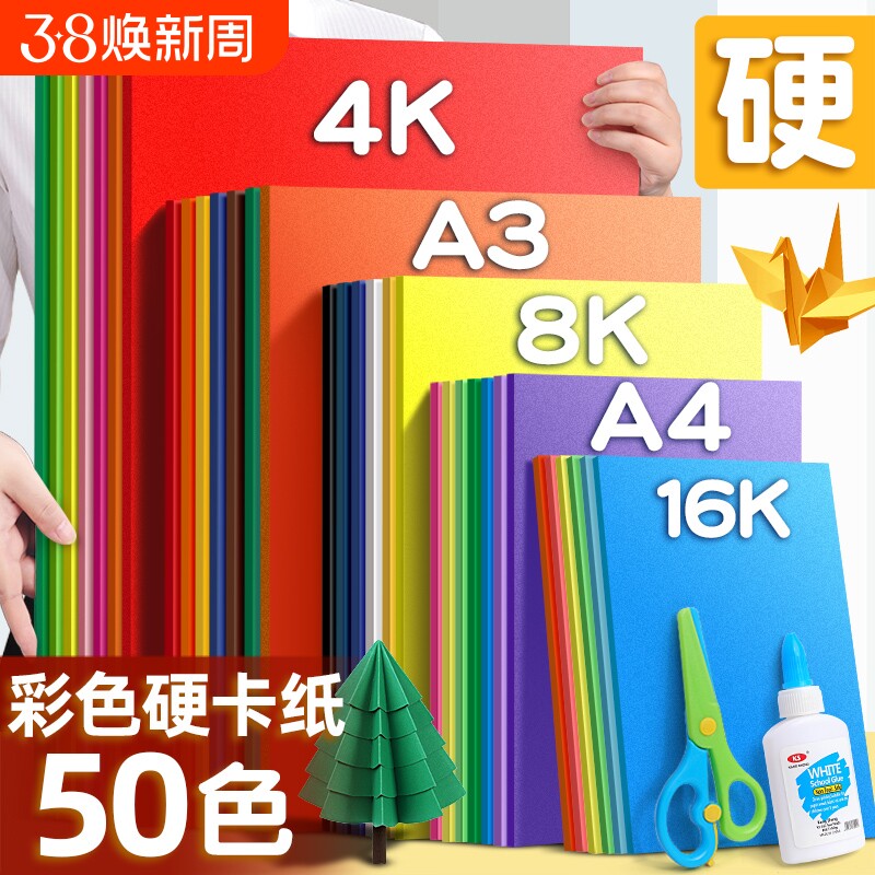 a4儿童彩色手工硬卡纸加厚30色幼儿园diy彩纸折纸课白卡纸美术专用4k开手抄报剪纸贺卡材料包色卡纸红色双面 - 天天特卖工厂出品