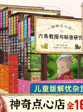 神奇点心店全套1-20册第一辑第二辑第三辑第四辑神奇的点心店中文版钱天堂新学期许愿仙贝让我变强的狼馒头6-12岁新书第五辑17-20V