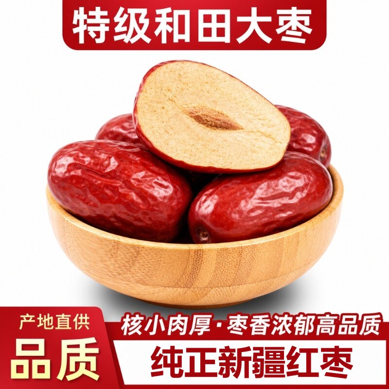 枣红枣新疆特级和田大枣一级超大枣子特产礼盒500g特大健康煲汤