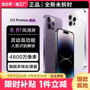 16G 2024全新i15ProMax电竞游戏智能手机5G全网通千元 学生价超薄6.8大屏八核双卡老人备用机 512G官方旗舰正品