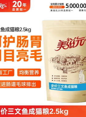 美滋元成猫猫粮三文鱼全价调理肠胃2.5kg5斤发货十大品牌泌尿幼猫
