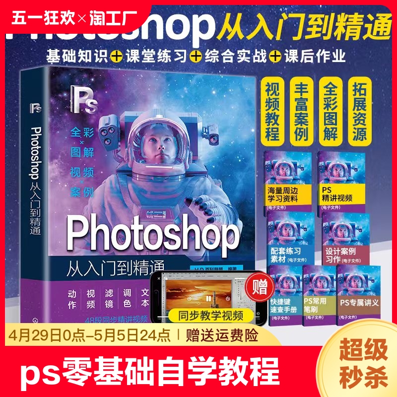 ps教程书籍 Photoshop从入门到精通2024新版ps基础修图绘画软件教程书零基础自学教材电商美工平面设计影视后期制作adobe技能书