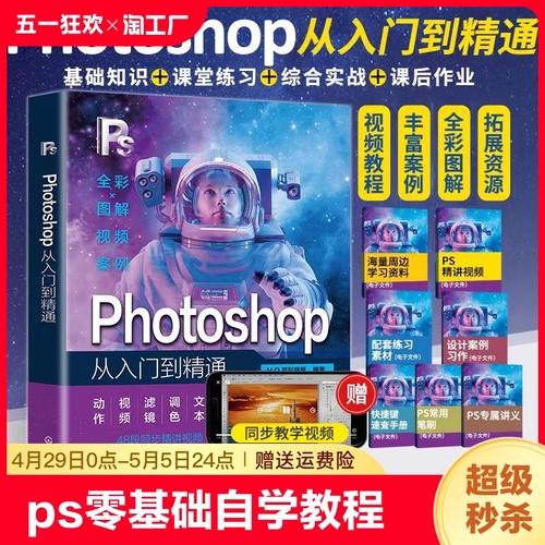 ps教程书籍Photoshop从入门到精通2024新版ps基础修图绘画软件教程书零基础自学教材电商美工平面设计影视后期制作adobe技能书