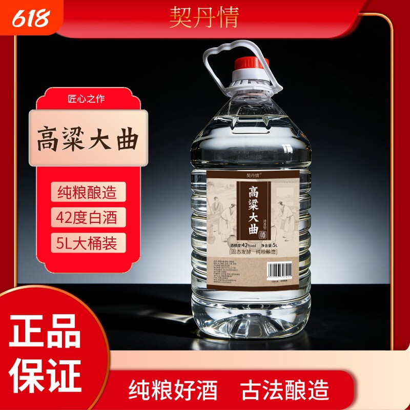 内蒙古清香型纯粮食高粱原浆白酒5L桶装42/52/62/68度契丹大桶