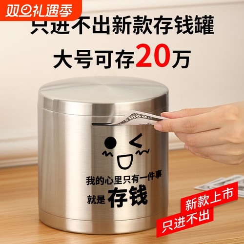 大容量不锈钢储蓄罐|440人收藏