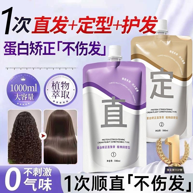 蛋白矫正直发膏女免拉家用头发直顺软化剂柔顺剂头发改善毛躁修复