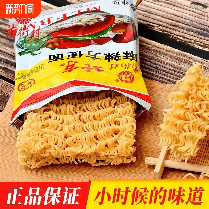 北京方便面南街村老北京麻辣一整箱批发非清真南德速食年货节早餐