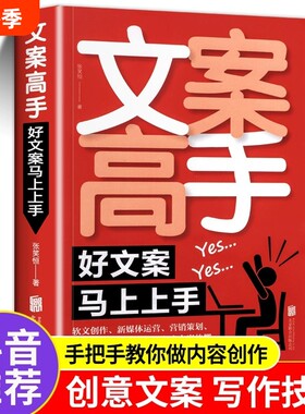 抖音文案高手好文案就够了短视频爆款写作与变现广告内容创作365日营销策划定位运营技巧新媒体心理学电商消费者关键痛点经典公司