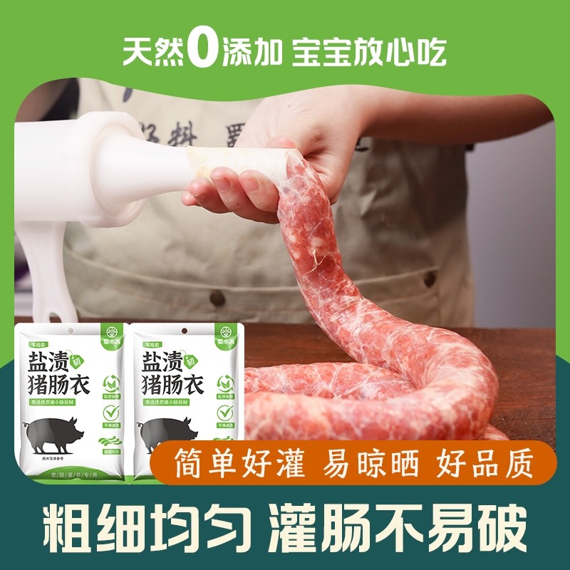 天然盐渍猪肠衣自制灌香肠腊肠儿童家用灌肠做台湾烤肠火腿肠脆皮