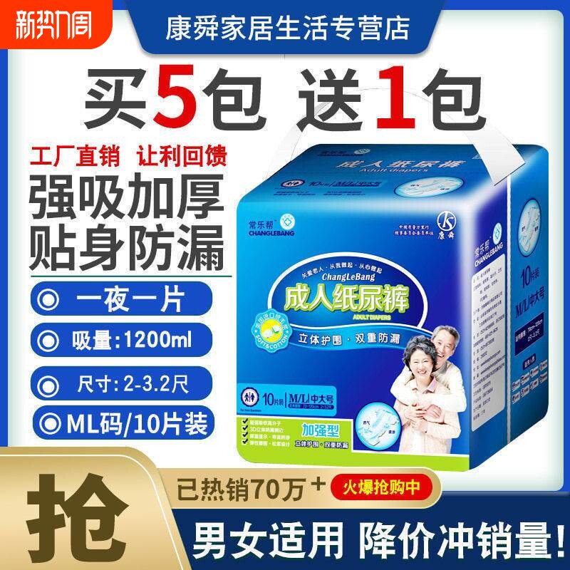 常乐帮成人纸尿老年人尿不湿老人男女加厚纸尿裤非成人拉拉裤批发