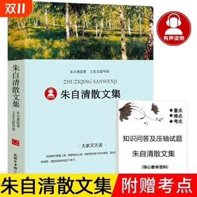 朱自清散文集正版图书