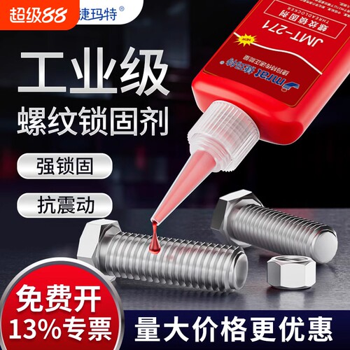 高中低强度厌氧胶螺纹锁固胶实惠