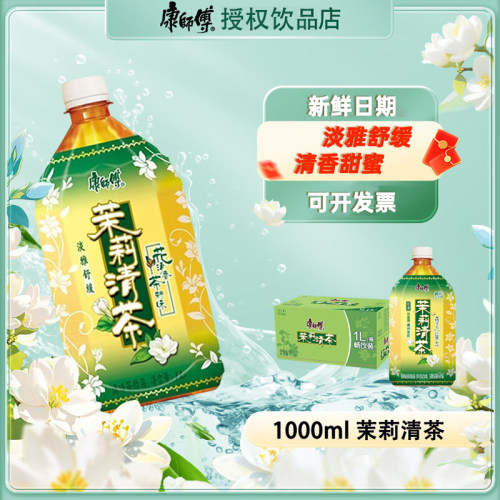 康师傅大瓶茉莉清茶蜜茶1000ml