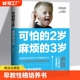 3岁三 两岁2岁麻烦 家庭教育孩子 可怕 2岁孩子正版 书籍父母必读好习惯早教育儿百科男女孩性格养正面管教好妈妈儿童心理学你