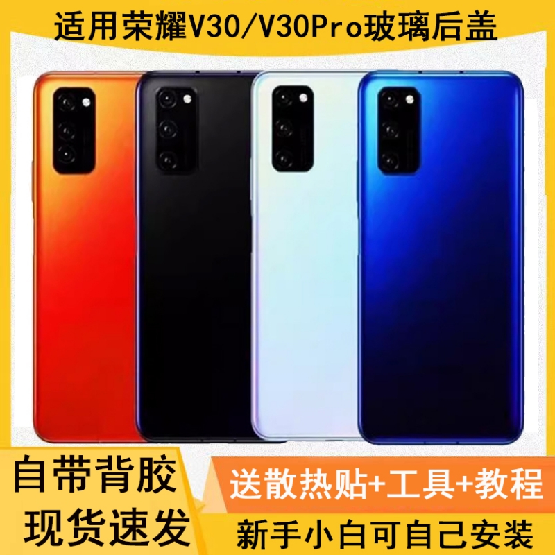 适用荣耀V30/V30Pro玻璃后盖后壳