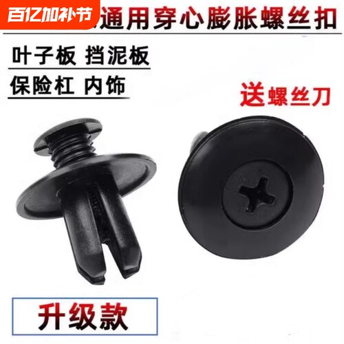 汽车膨胀穿心钉通用8mm螺丝卡扣